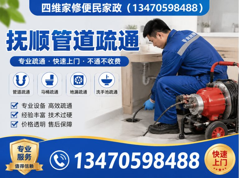 东洲区抚顺电工上门展示图