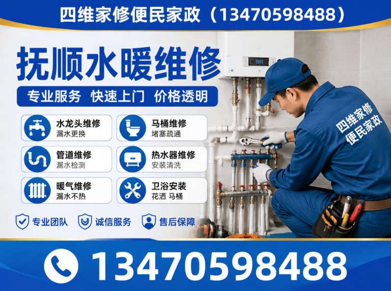东洲区抚顺家电维修展示图
